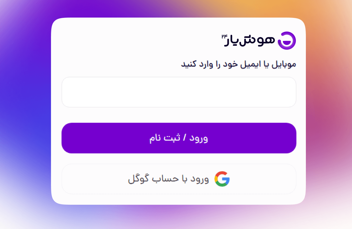 ثبت نام در هوشیار ۲۴