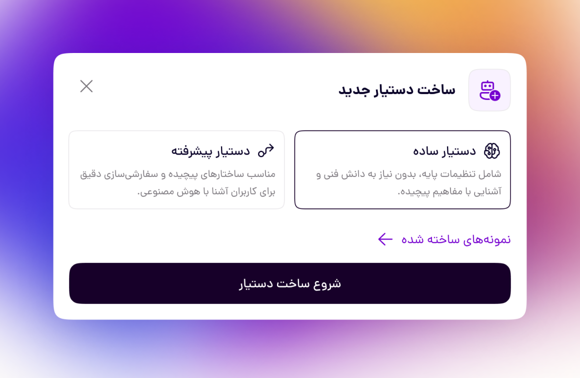 ساخت دستیارهای ساده یا پیشرفته (Workflow)