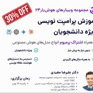 آموزش پرامت نویسی